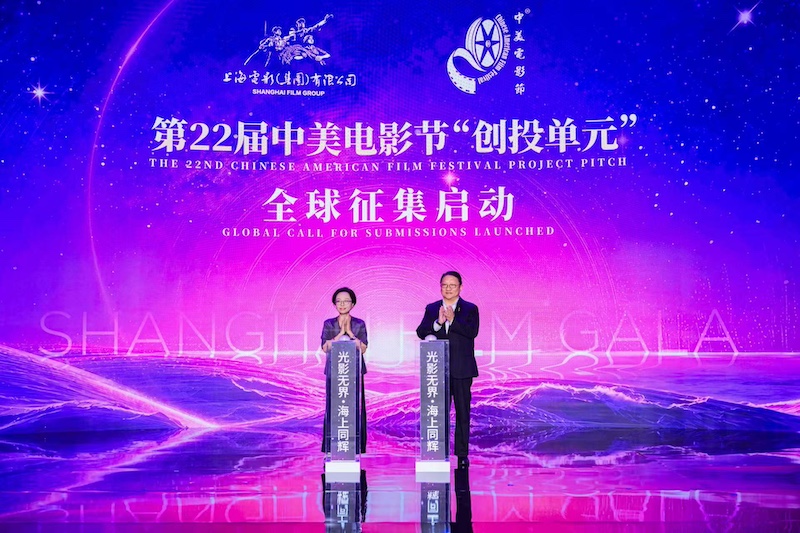中美电影节主席苏彦韬和上海电影集团副总裁徐春萍在“上影盛荟”活动上共同宣布:第二十二届中美电影节创投单元全球征集正式启动。