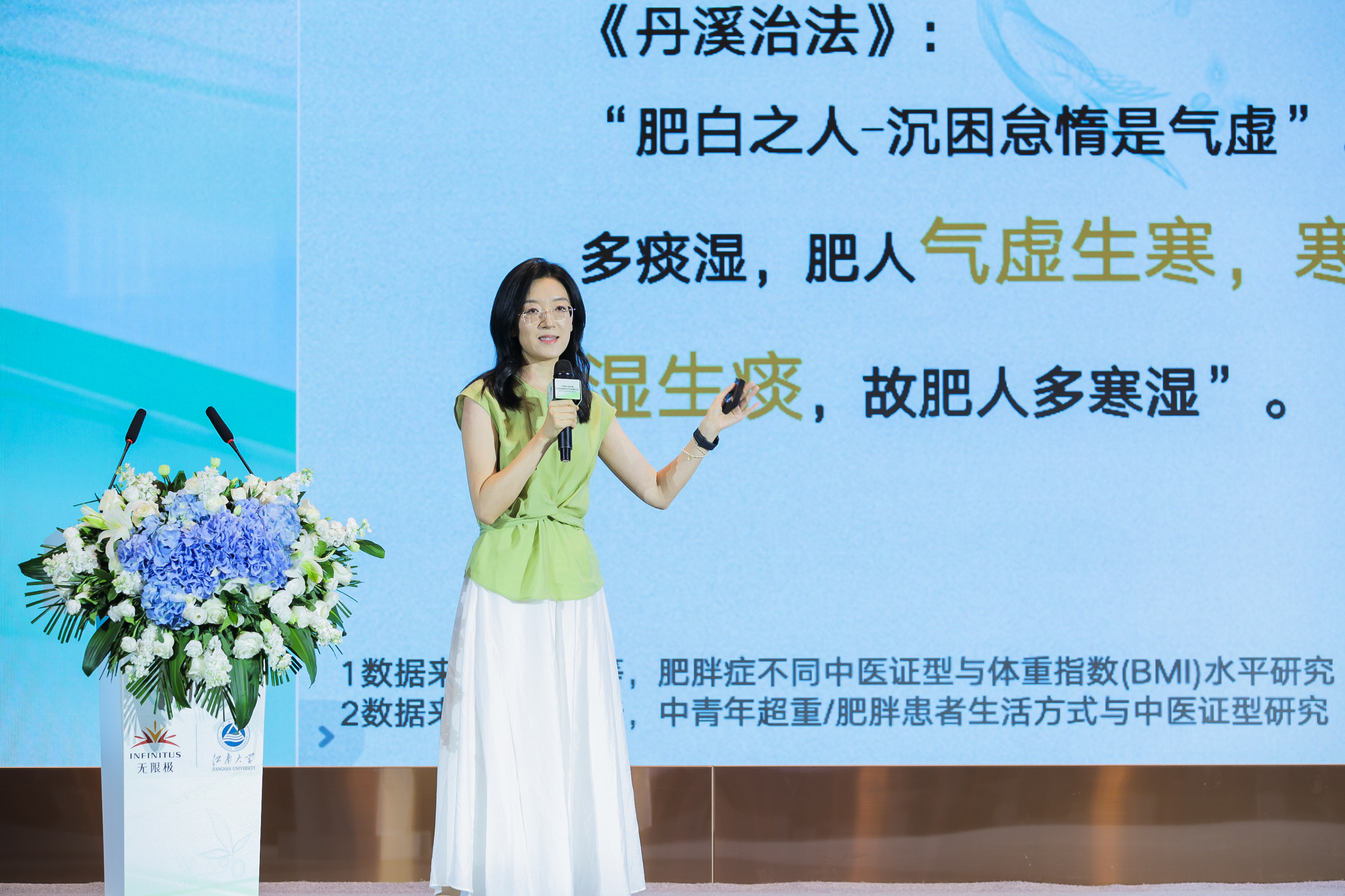 陶倩女士分享中式体型管理方案