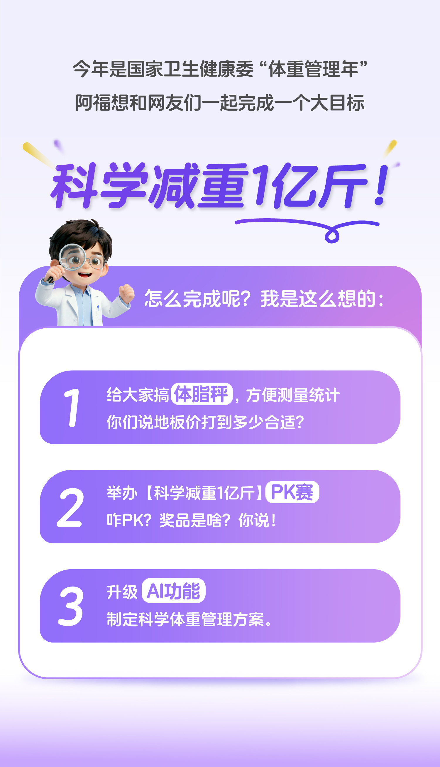 图:蚂蚁阿福发起“科学减重1亿斤”健康行动