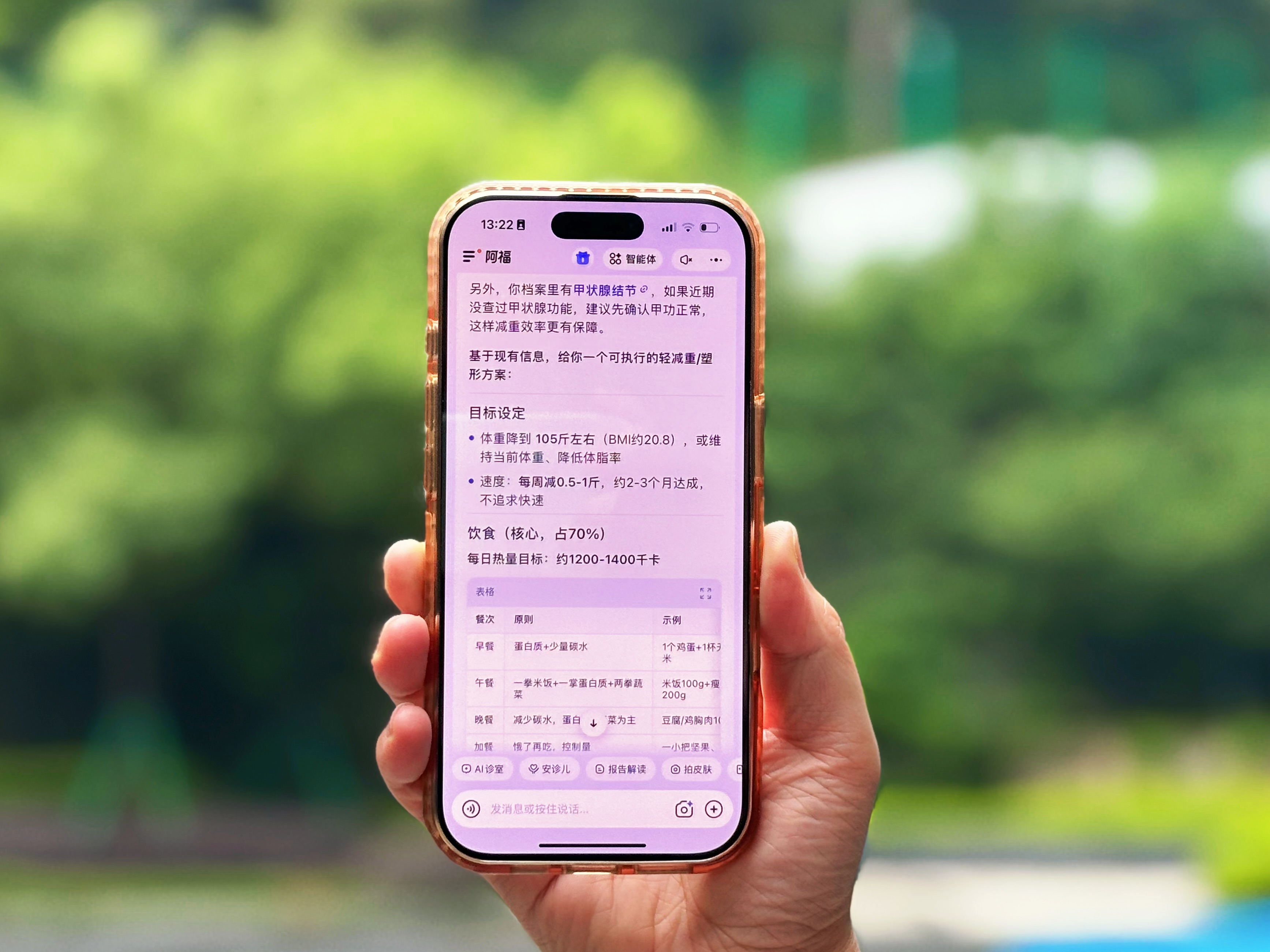 图:阿福可提供个性化饮食和运动建议