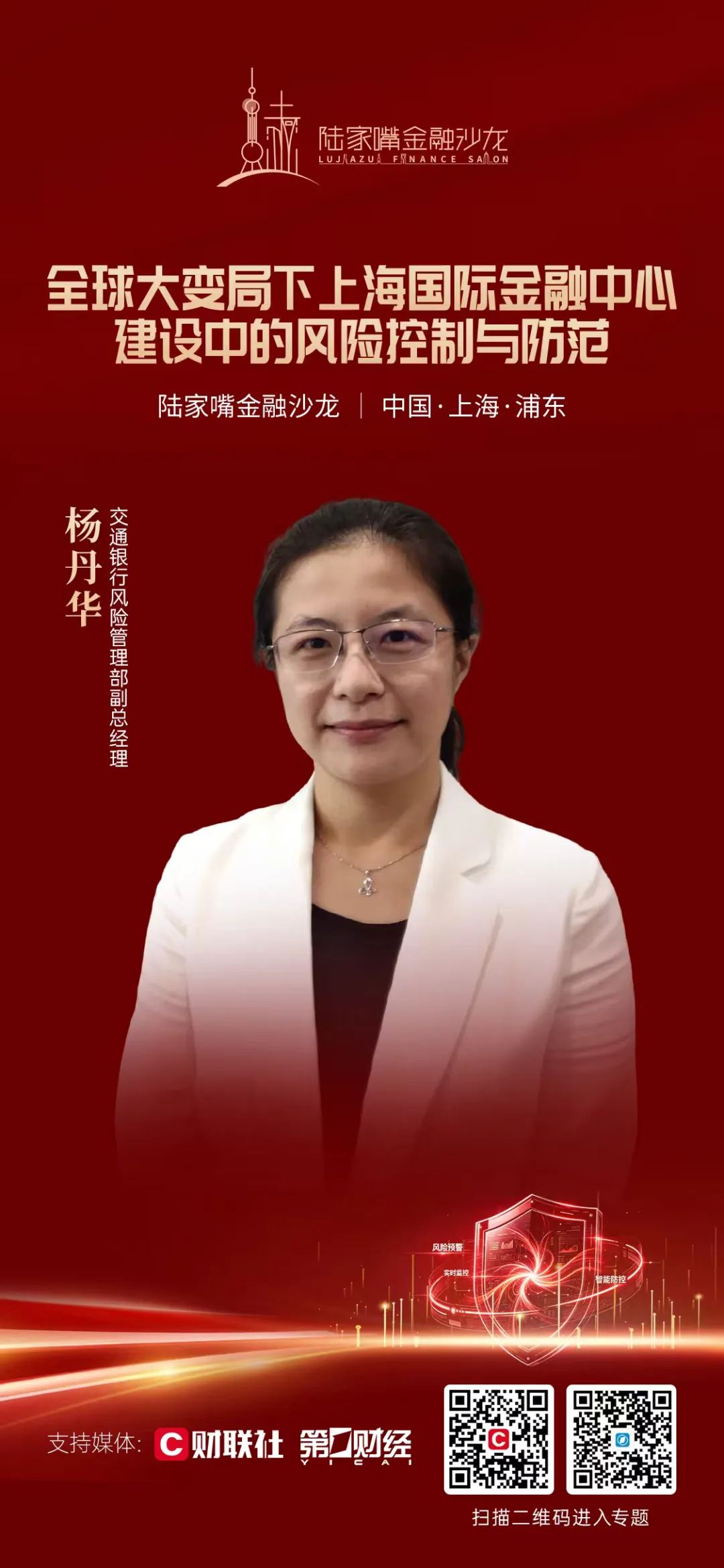 聚焦金融风险防控，陆家嘴金融沙龙2026年第十五期即将开启