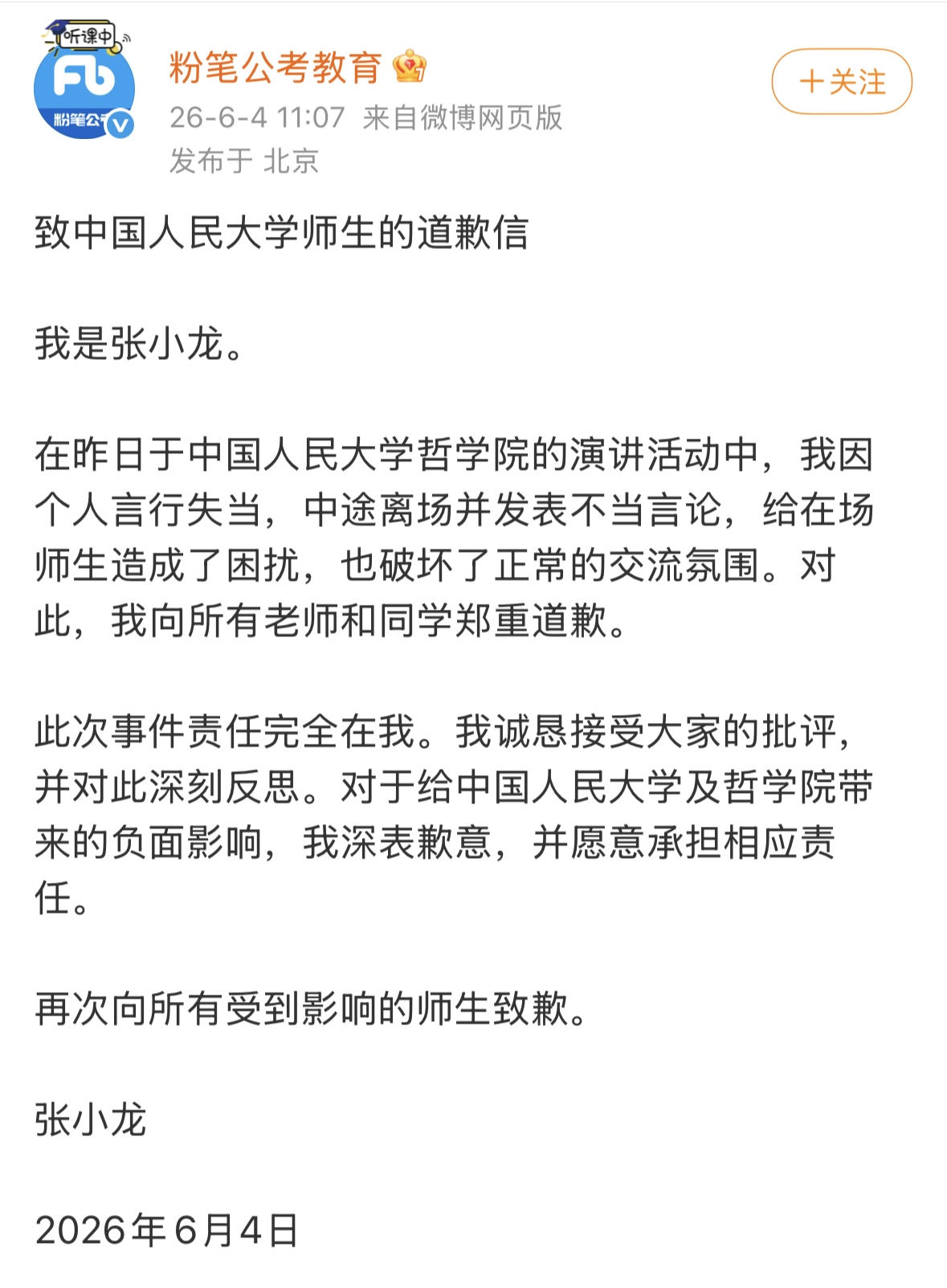 CEO致歉难阻股价续跌，粉笔上市三年来市值蒸发超九成