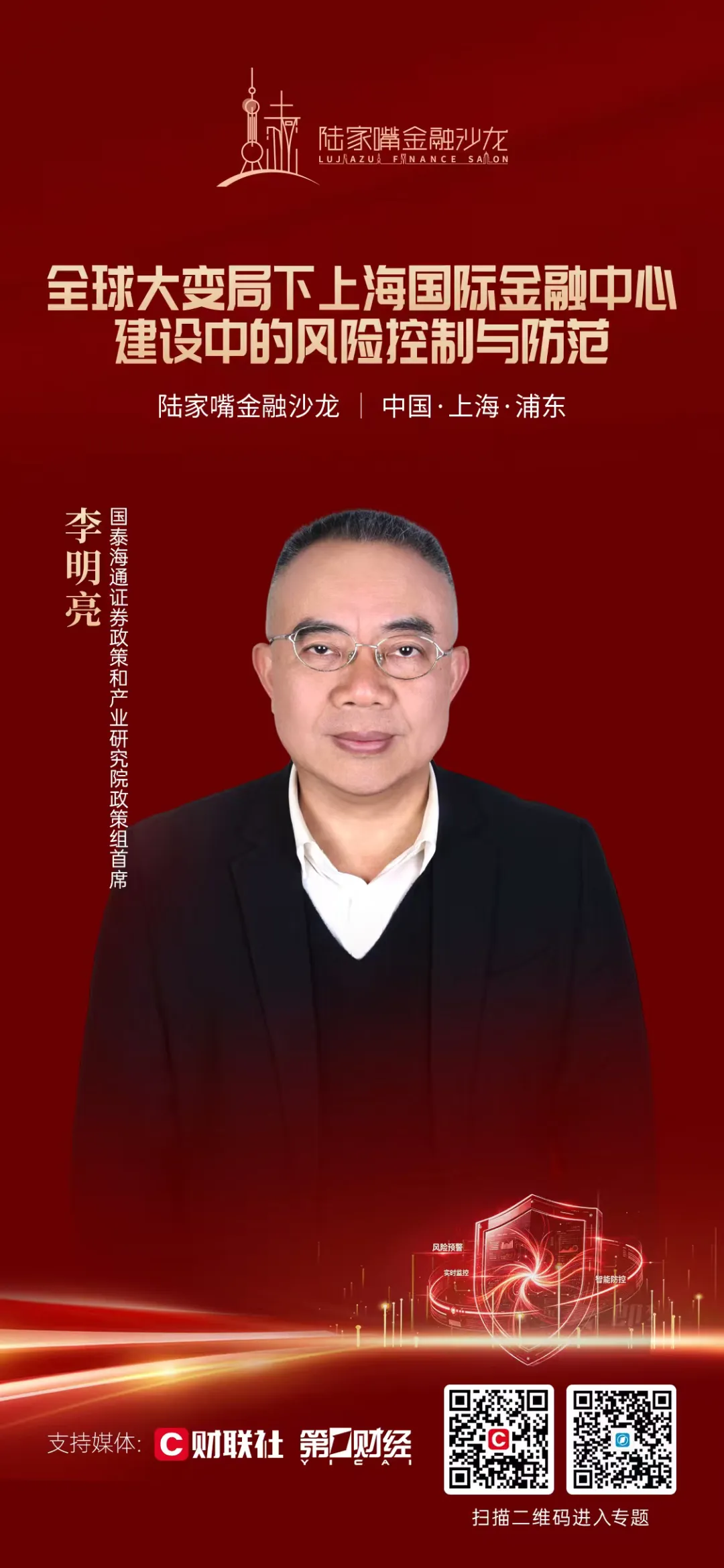 聚焦金融风险防控，陆家嘴金融沙龙2026年第十五期即将开启