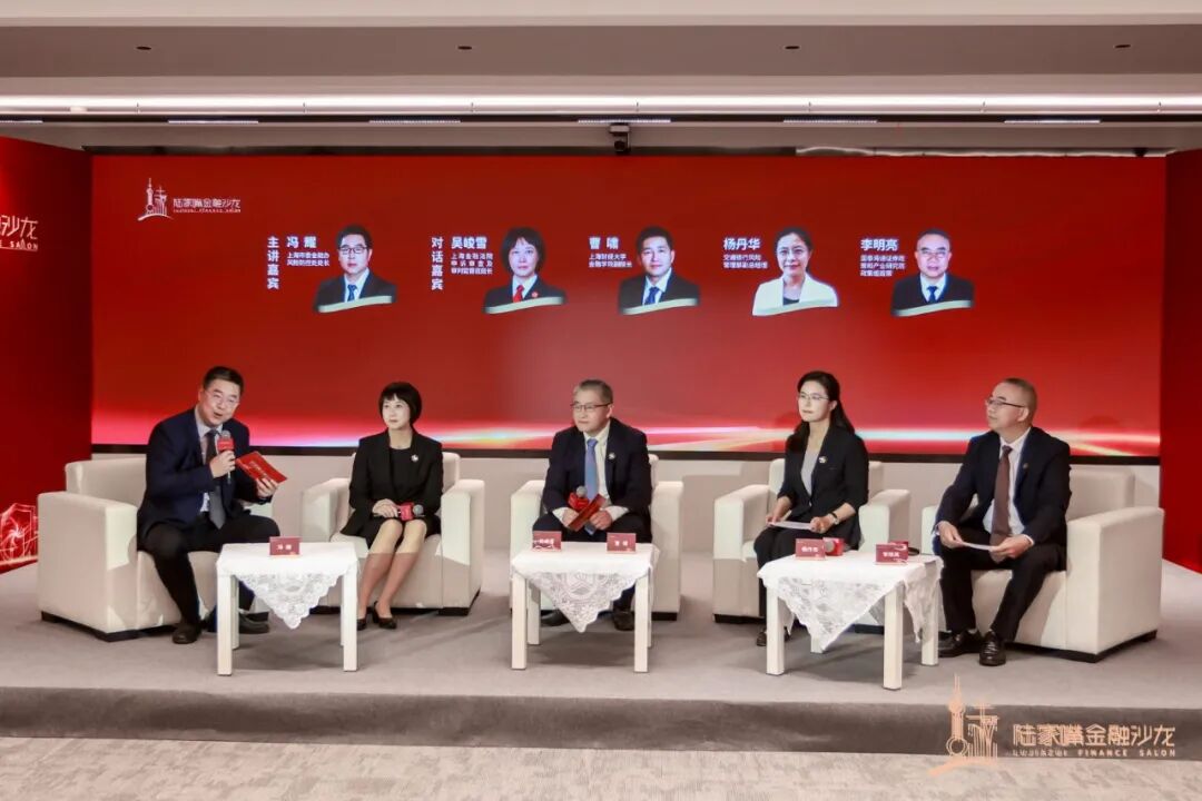 如何构建金融风险防范协同机制？陆家嘴金融沙龙2026年第十五期展开深度探讨