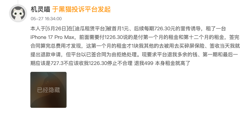 (部分第三方平台投诉)