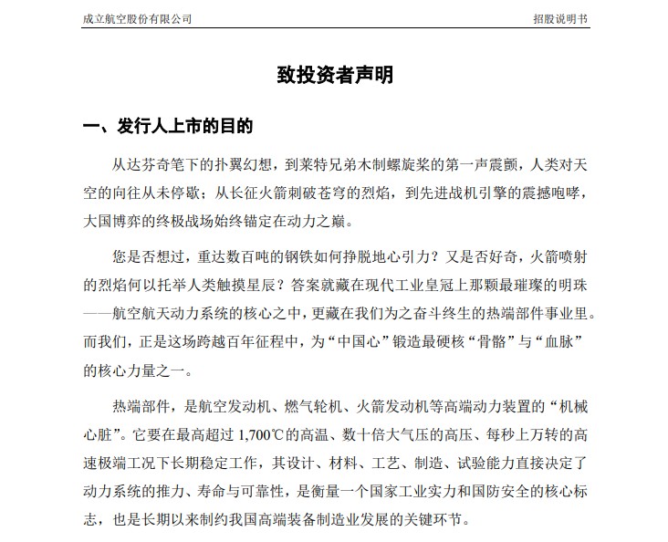创业板未盈利申报企业再扩容，“第四套”标准再增2家