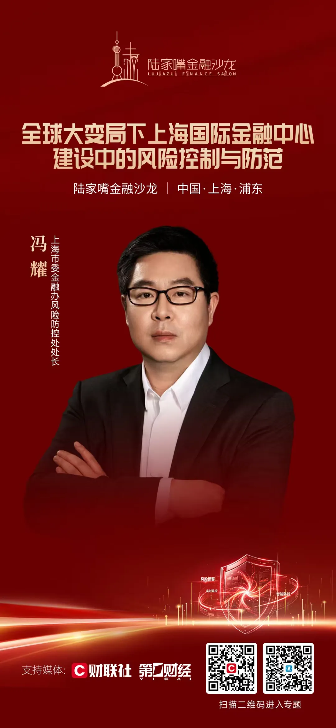 聚焦金融风险防控，陆家嘴金融沙龙2026年第十五期即将开启