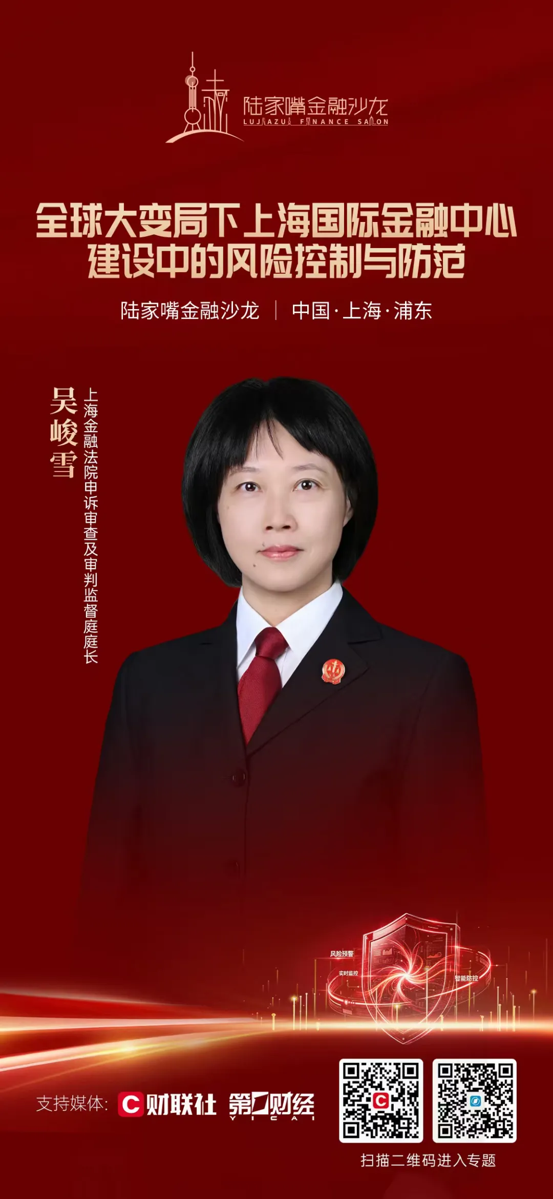 聚焦金融风险防控，陆家嘴金融沙龙2026年第十五期即将开启