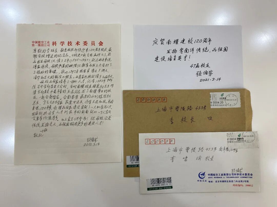 顾诵芬院士校友给南模校长李啸瑜的建校一百二十周年贺信