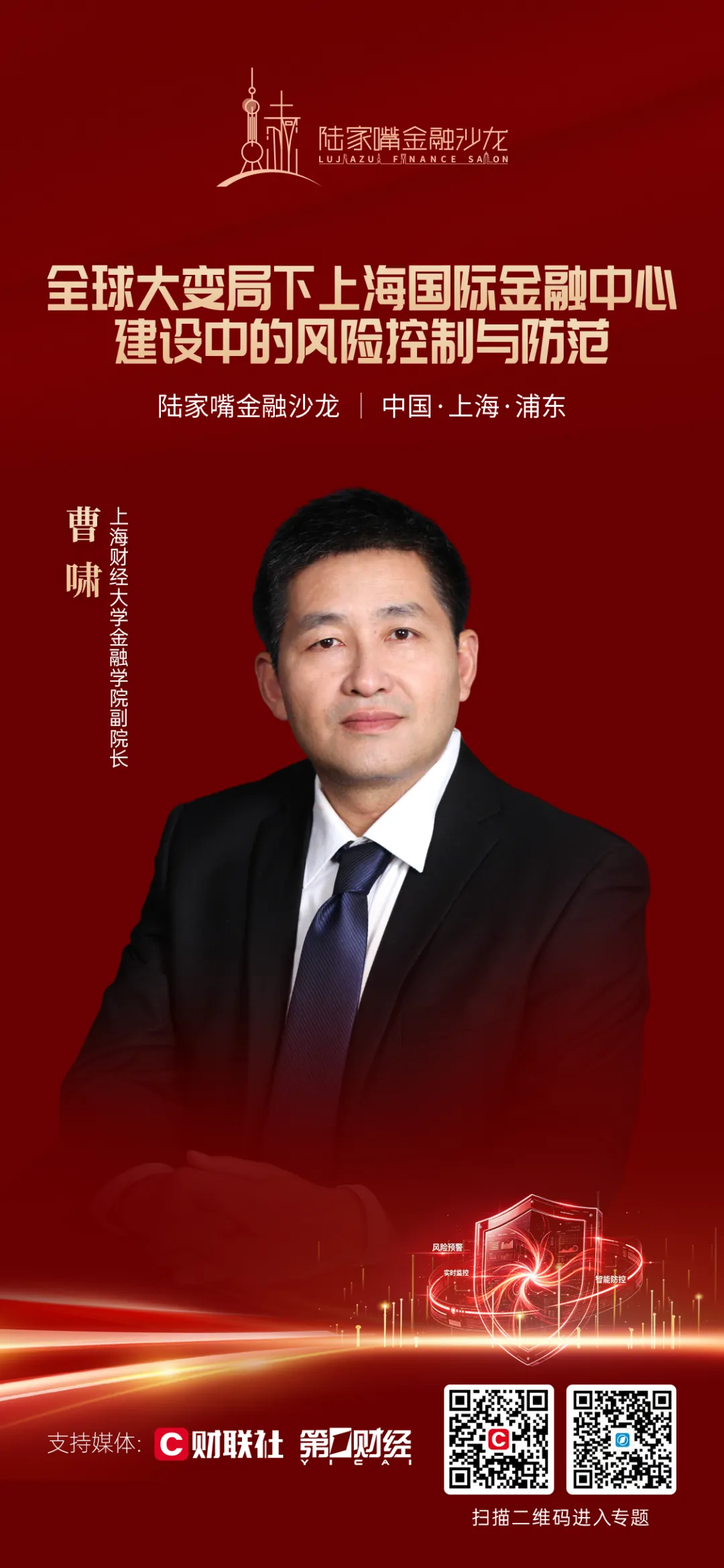 聚焦金融风险防控，陆家嘴金融沙龙2026年第十五期即将开启