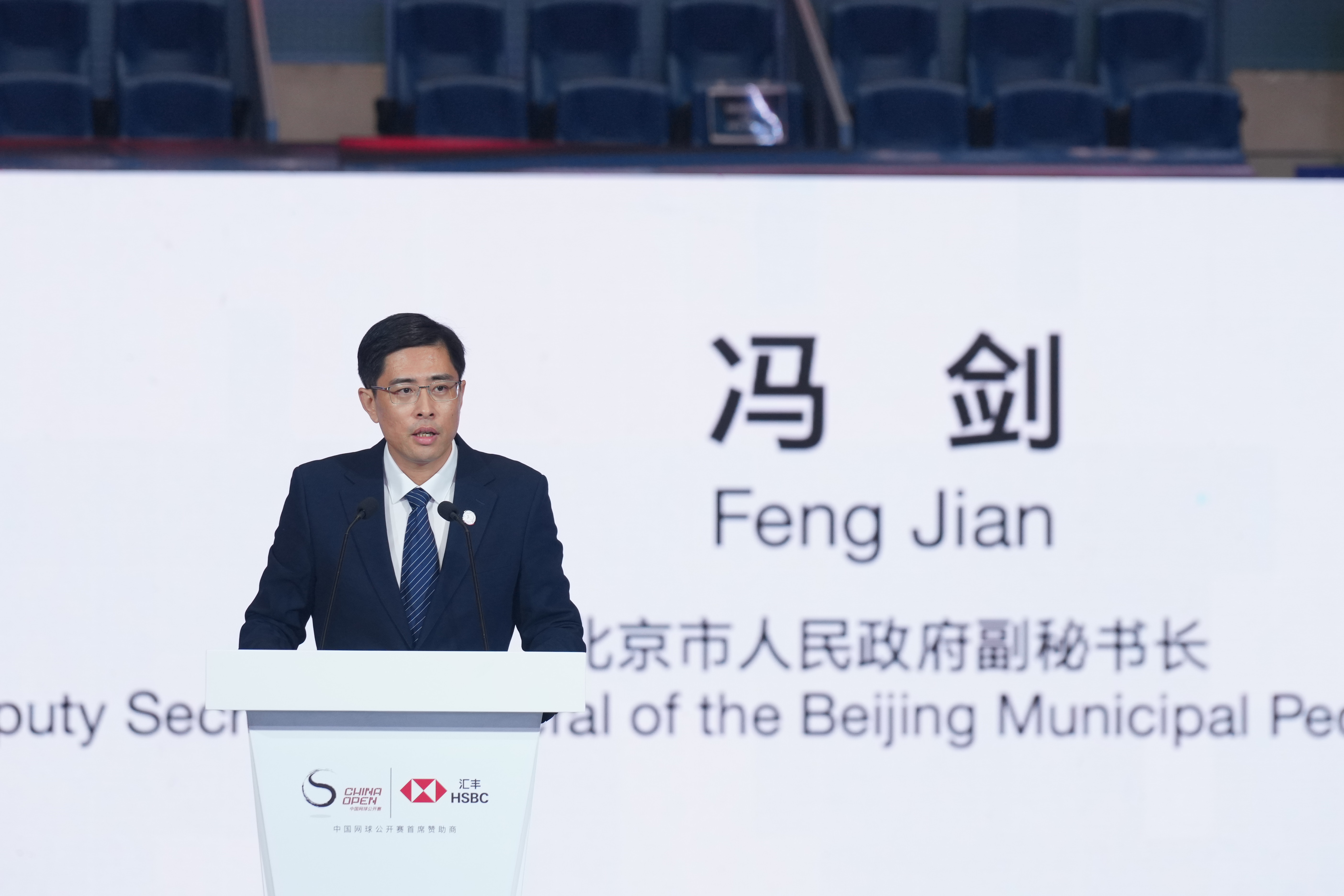 北京市人民政府副秘书长冯剑致辞
