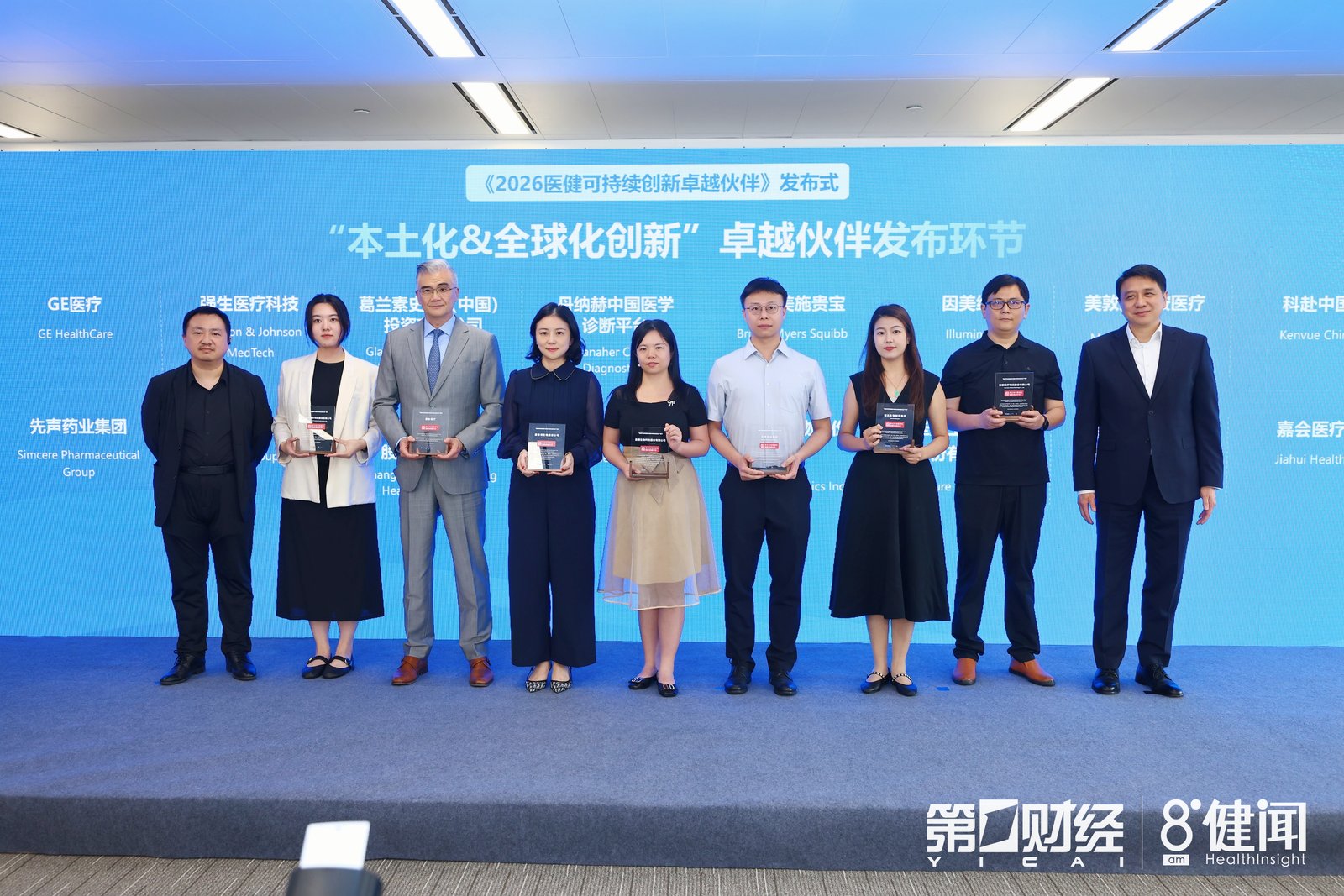 嘉宾为 “卓越伙伴” 颁发证书