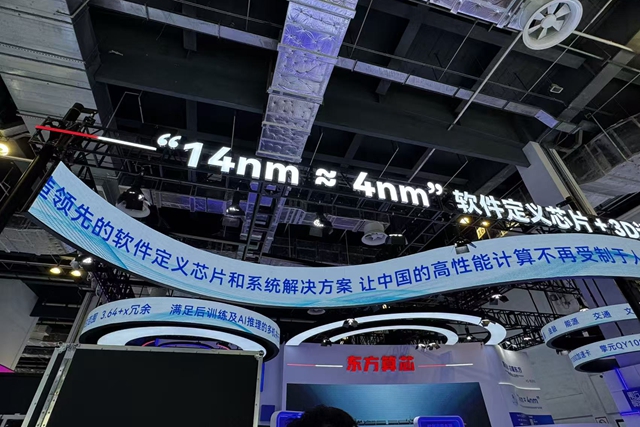 东方算芯展台。第一财经记者金叶子/摄