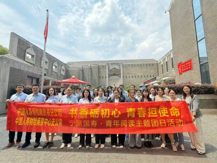 图:中国人寿南京分公司开展“书香砺初心 青春担使命”团日活动