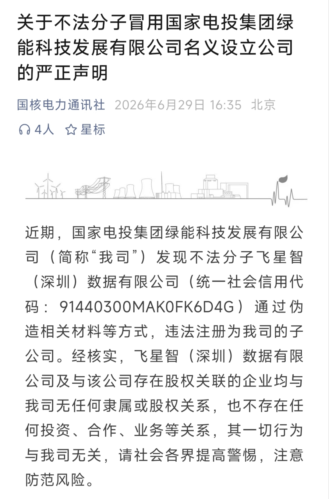 半年揪出1500余家,揭秘假冒国企的灰色产业链