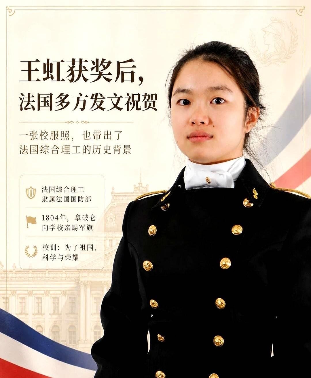 毕业于桂林中学和北京大学的中国青年数学家王虹在法国的留影