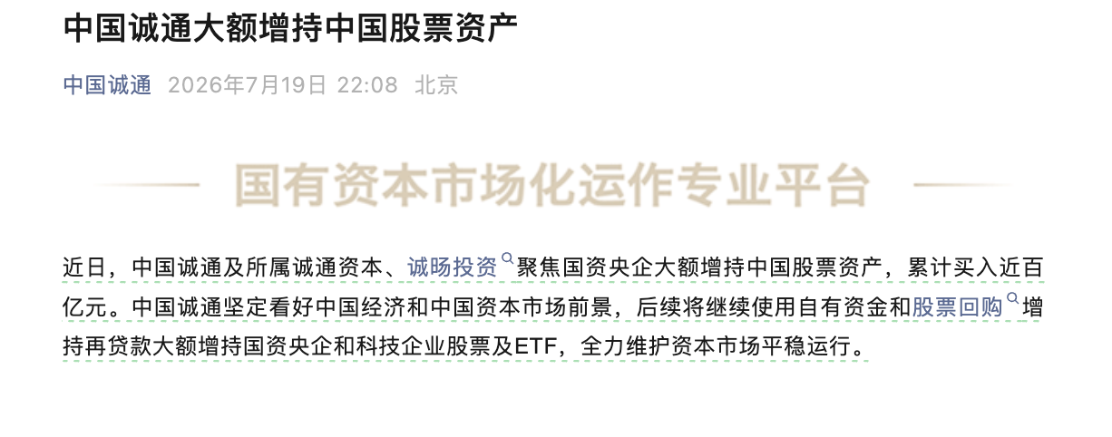 “国家队”领衔大额增持，还有一大波回购、自购在路上