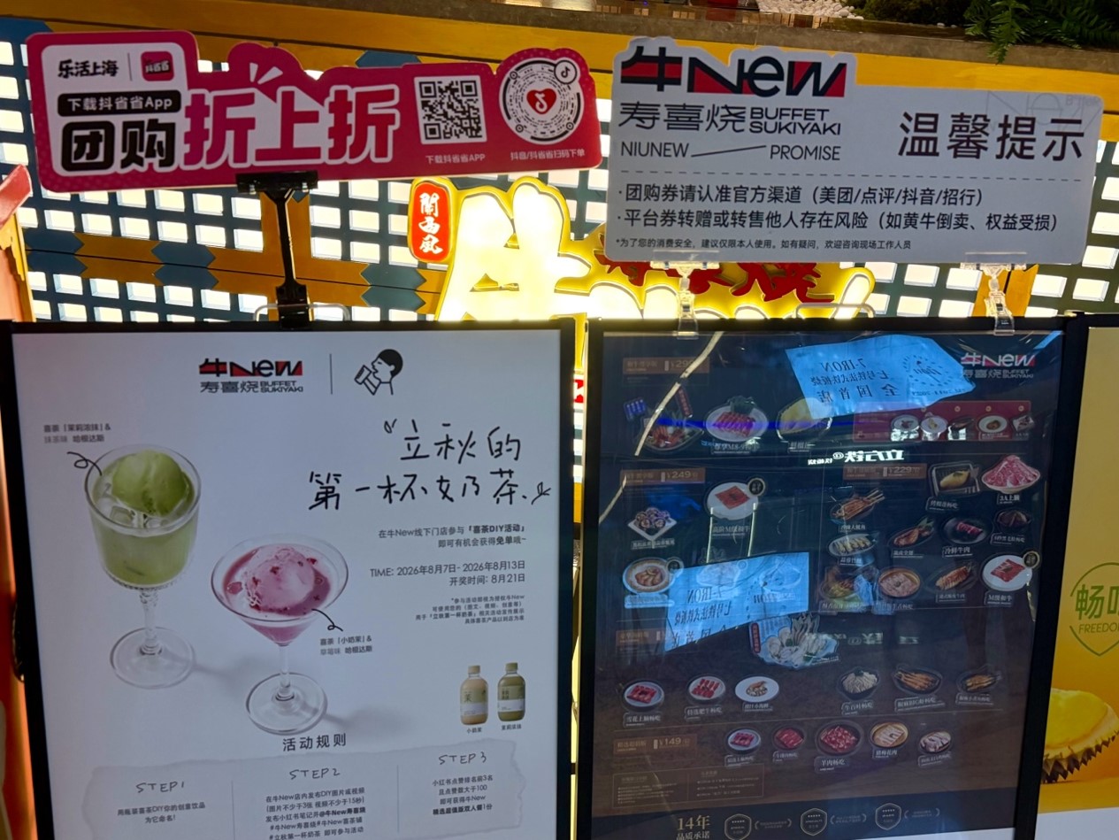 牛NEW寿喜烧在门口招牌挂上了抖省省的推广,店员也会主动给消费者推荐