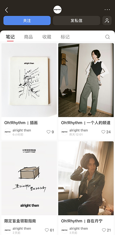 alright then小红书账号截图