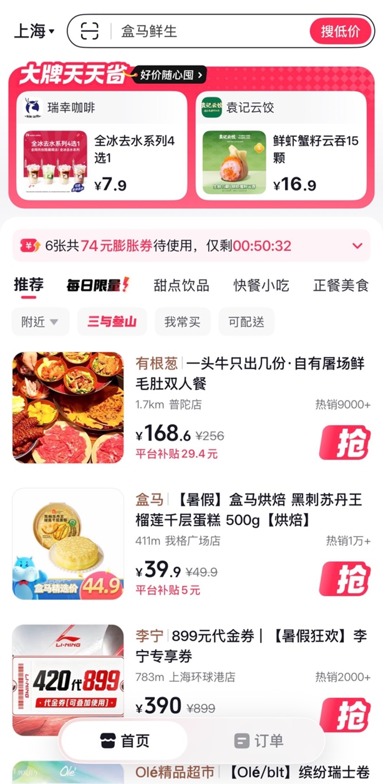 打开抖省省首页就是附近的优惠信息,没有多余的步骤