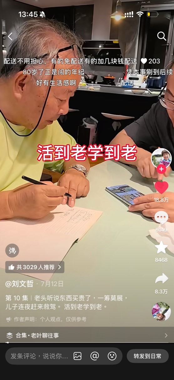 老人做笔记学习如何通过抖音直播间购买优惠套餐