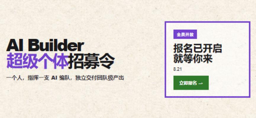 (图:某公司内部开展“AI Builder超级个体计划活动”海报)