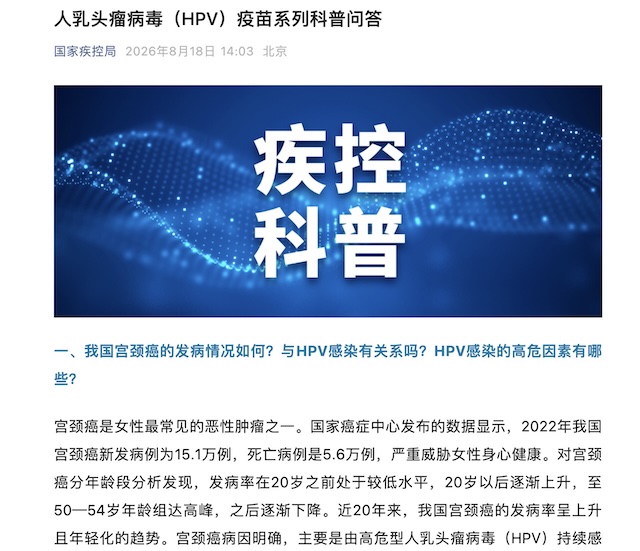 国家疾控局官网截图