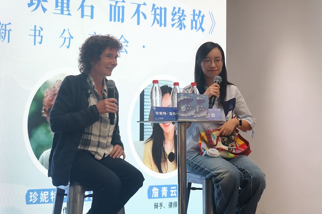 珍妮特·温特森与詹青云在新书分享会现场 主办方供图