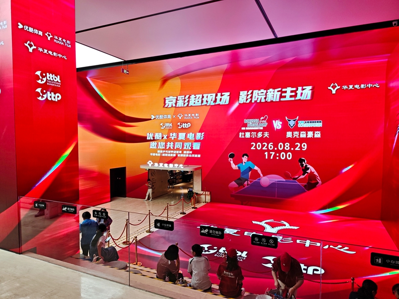 参与本次赛事直播的华夏电影中心 优酷供图