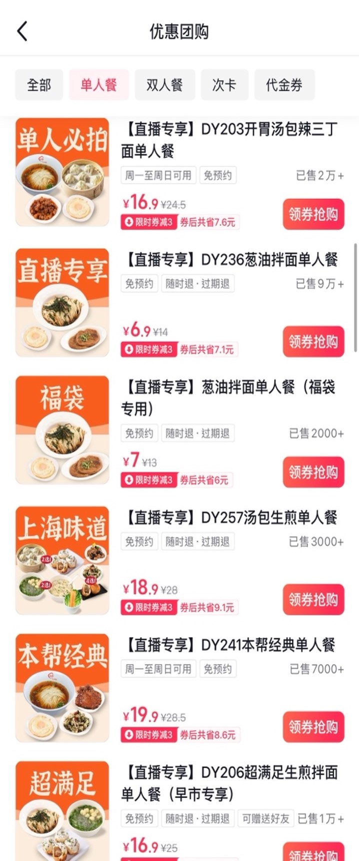 抖省省上有不少单人套餐在20元以下