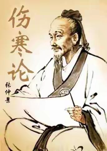 一千八百多年前的中国中医药医圣张仲景国画形象