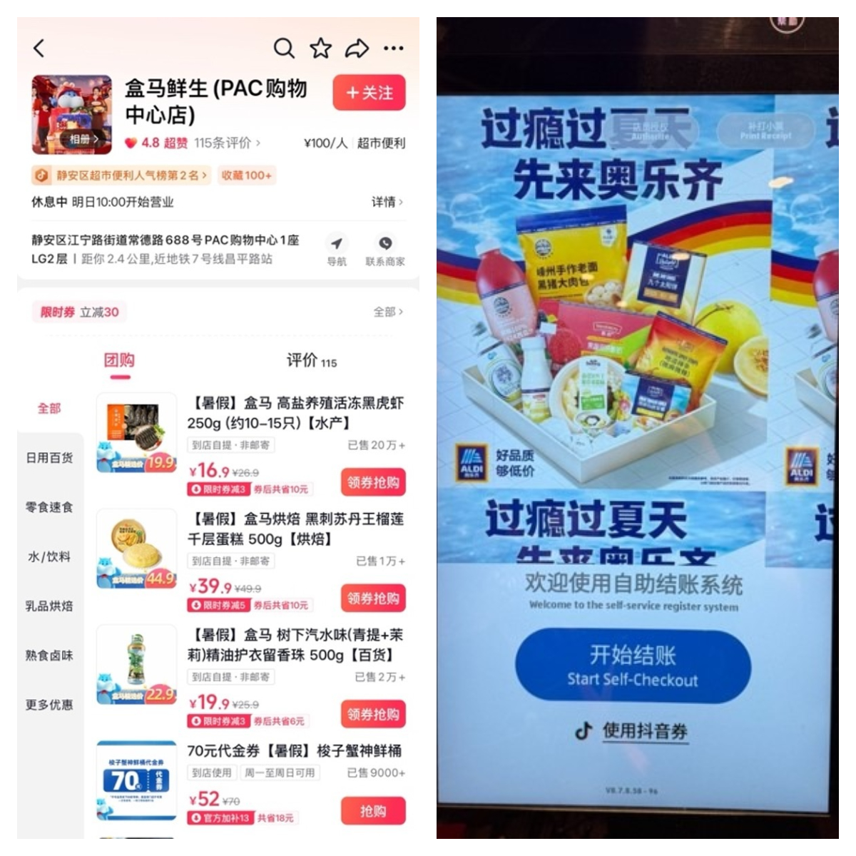抖省省上商超团购界面清晰;奥乐齐线下自助付款机上也有核销团购券的对应入口