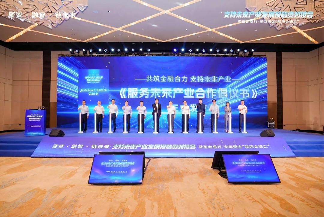 图注：支持未来产业发展投融资对接会