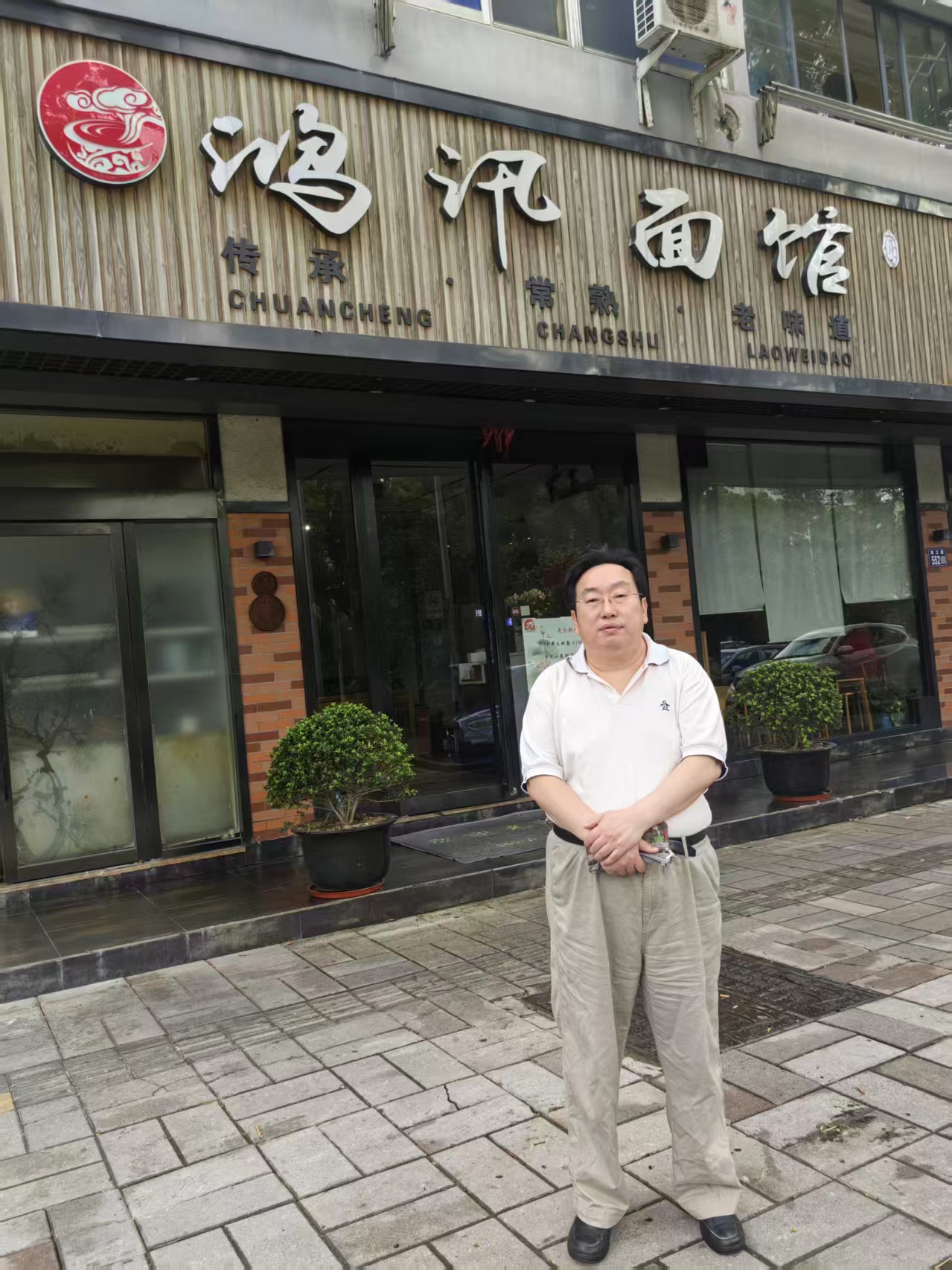 作者在常熟参加公益慈善活动中的留影:吃一碗面、捐一元人民币。