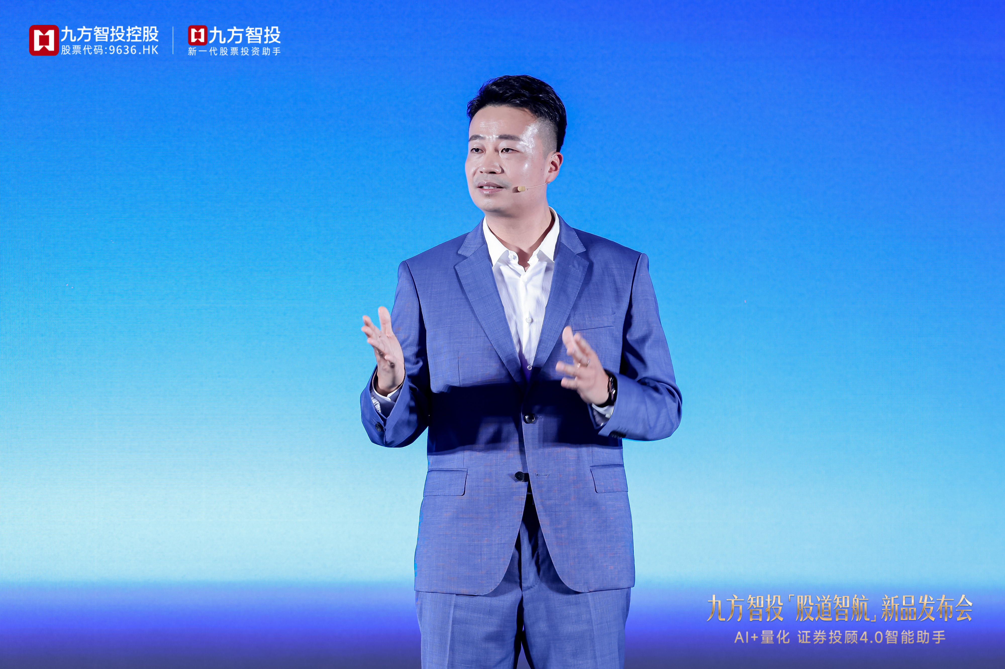 九方智投副总经理张培红发表演讲