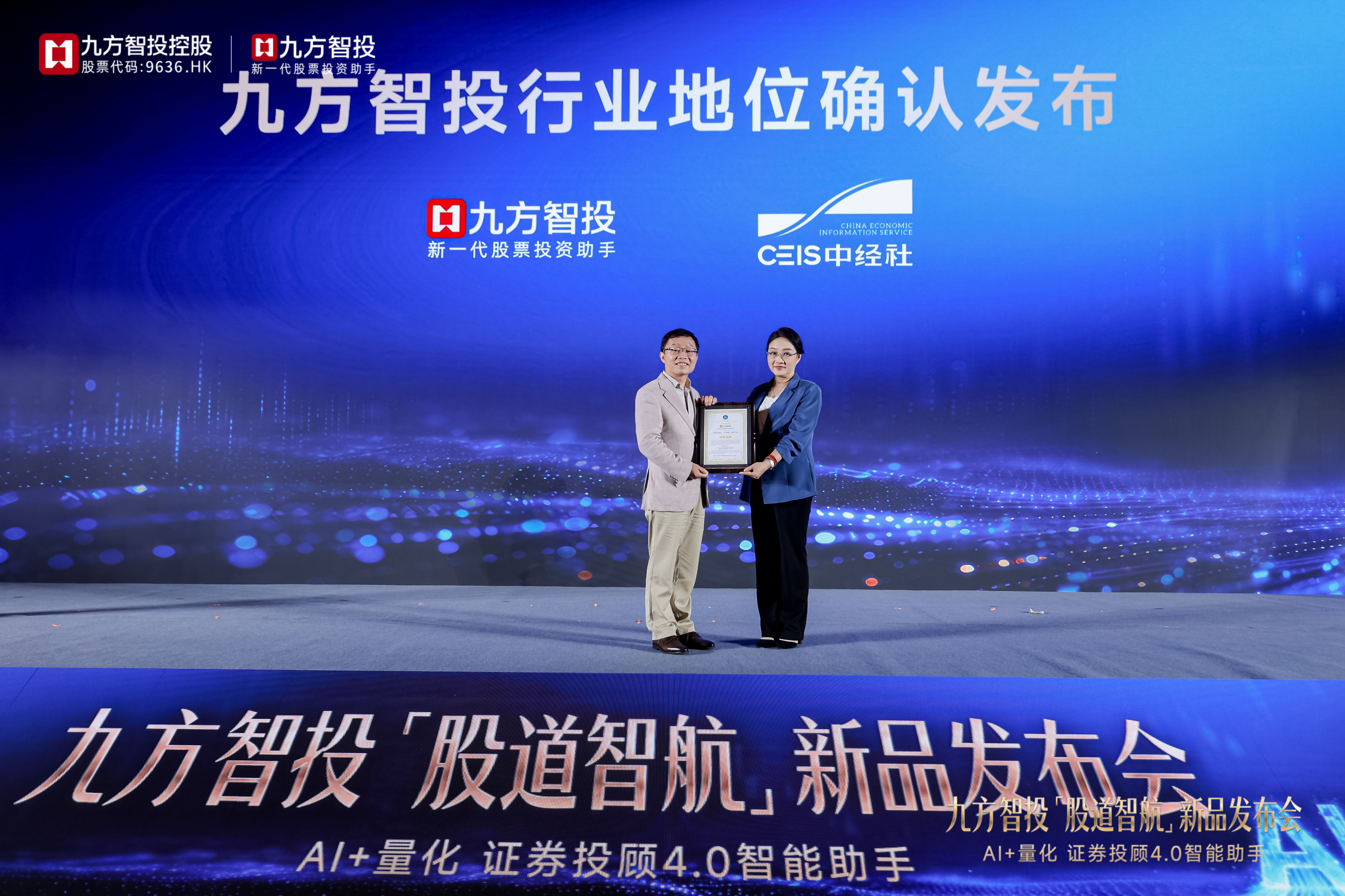 新华社上海分社党组成员、中国经济信息社上海总部党委书记姜微与九方智投控股创始人、董事会主席兼CEO陈文彬共同见证