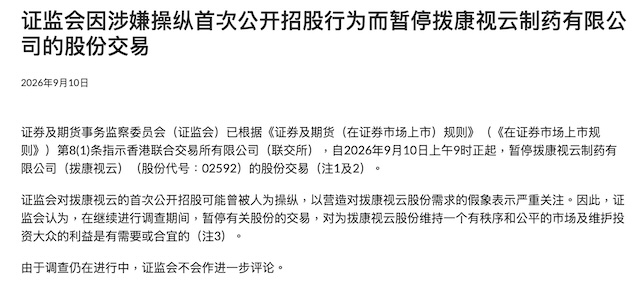 香港证监会官网截图