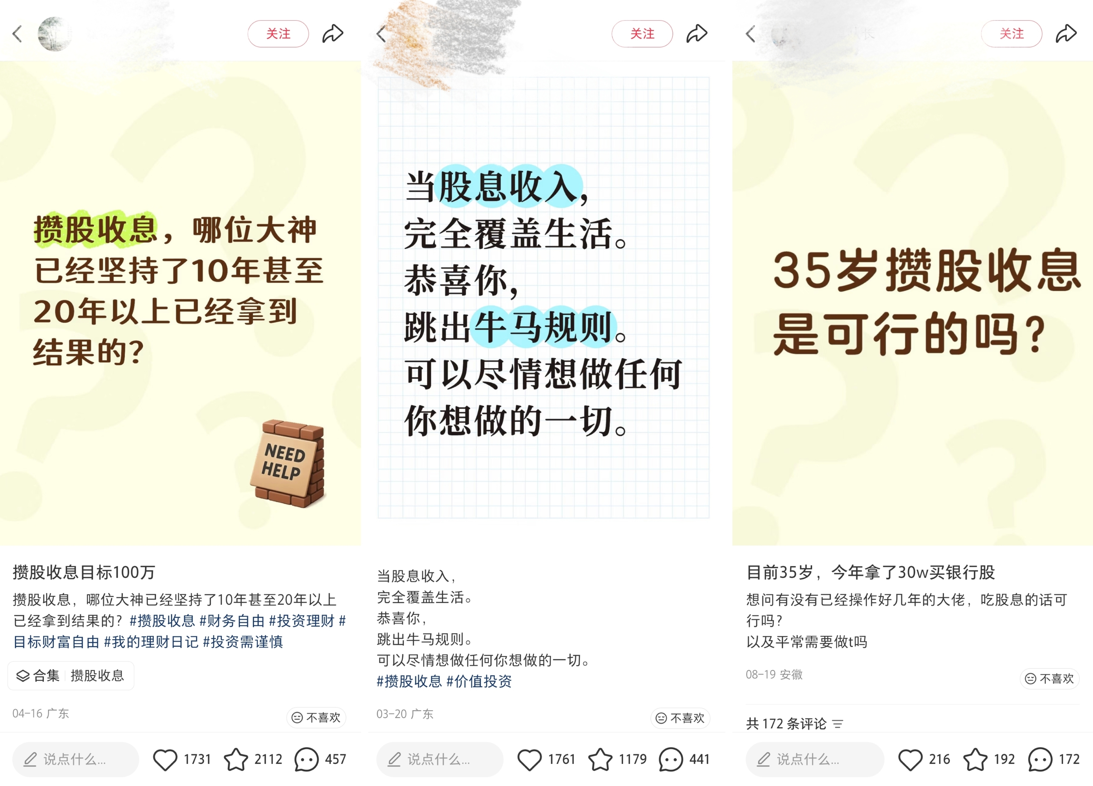 社交媒体上年轻人都在攒股收息