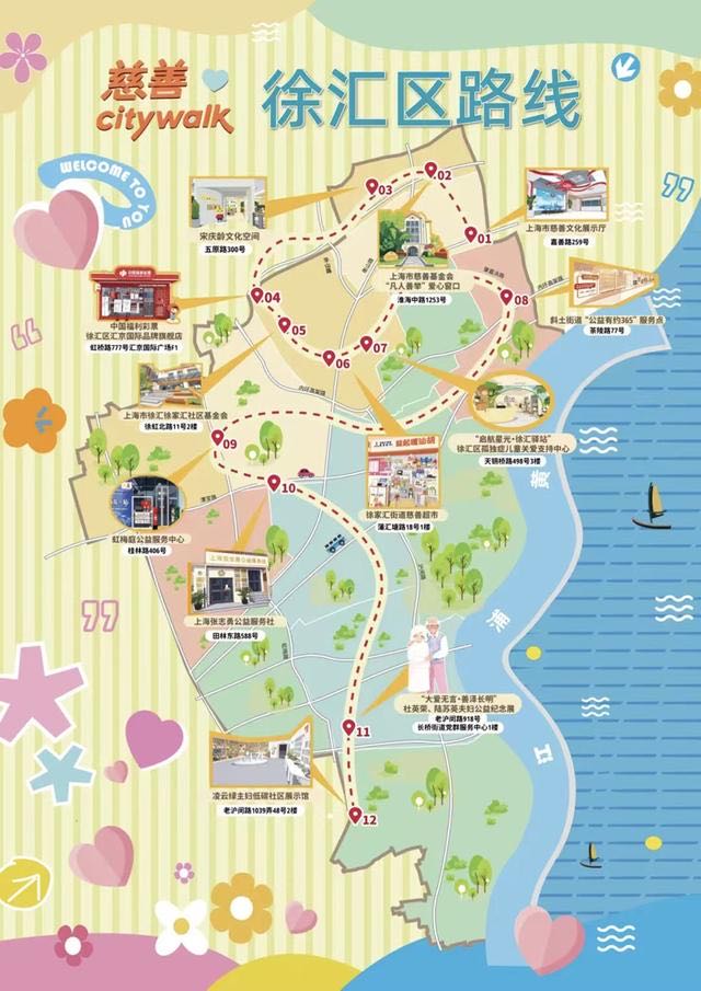 全国文明城区、上海徐汇区的九月慈善路线图。