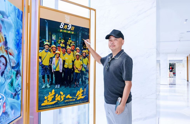 徐峥与《逆行人生》(2024)