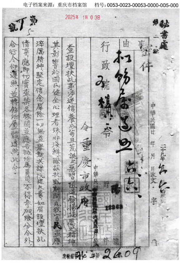 1940年重庆《关于取缔封建迷信活动的训令》   出版方供图