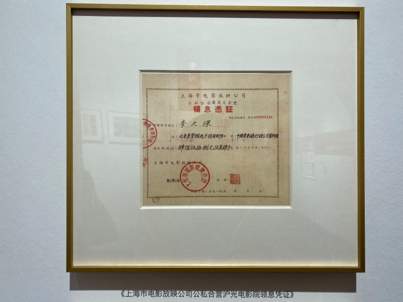 李大深的沪光电影院领息凭证。佟鑫拍摄
