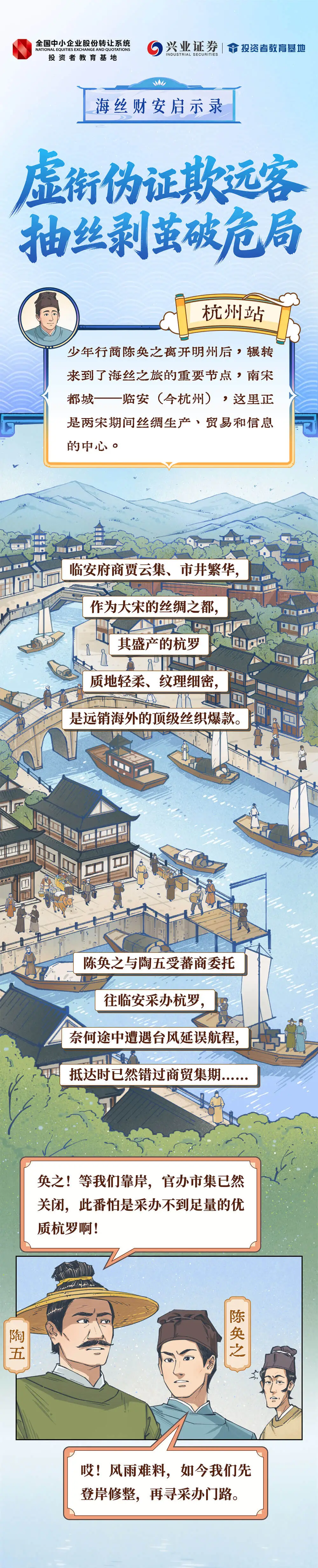 《海丝财安启示录》丨第三期:虚衔伪证欺远客,抽丝剥茧破危局配图