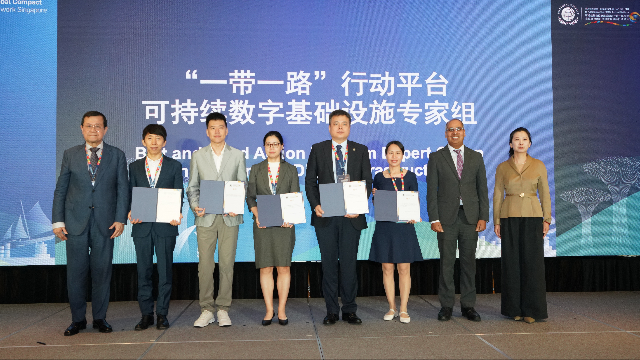 “一带一路”行动平台可持续数字基础设施专家组