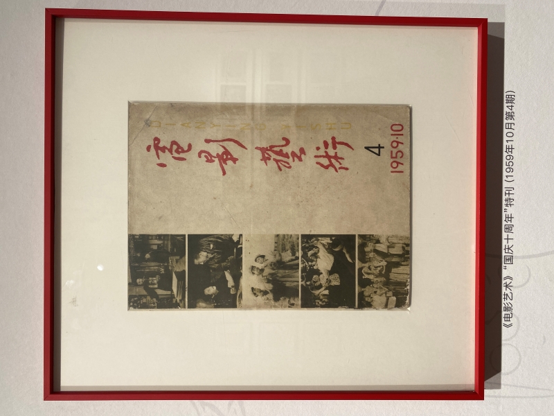 1959年的《电影艺术》杂志。佟鑫拍摄