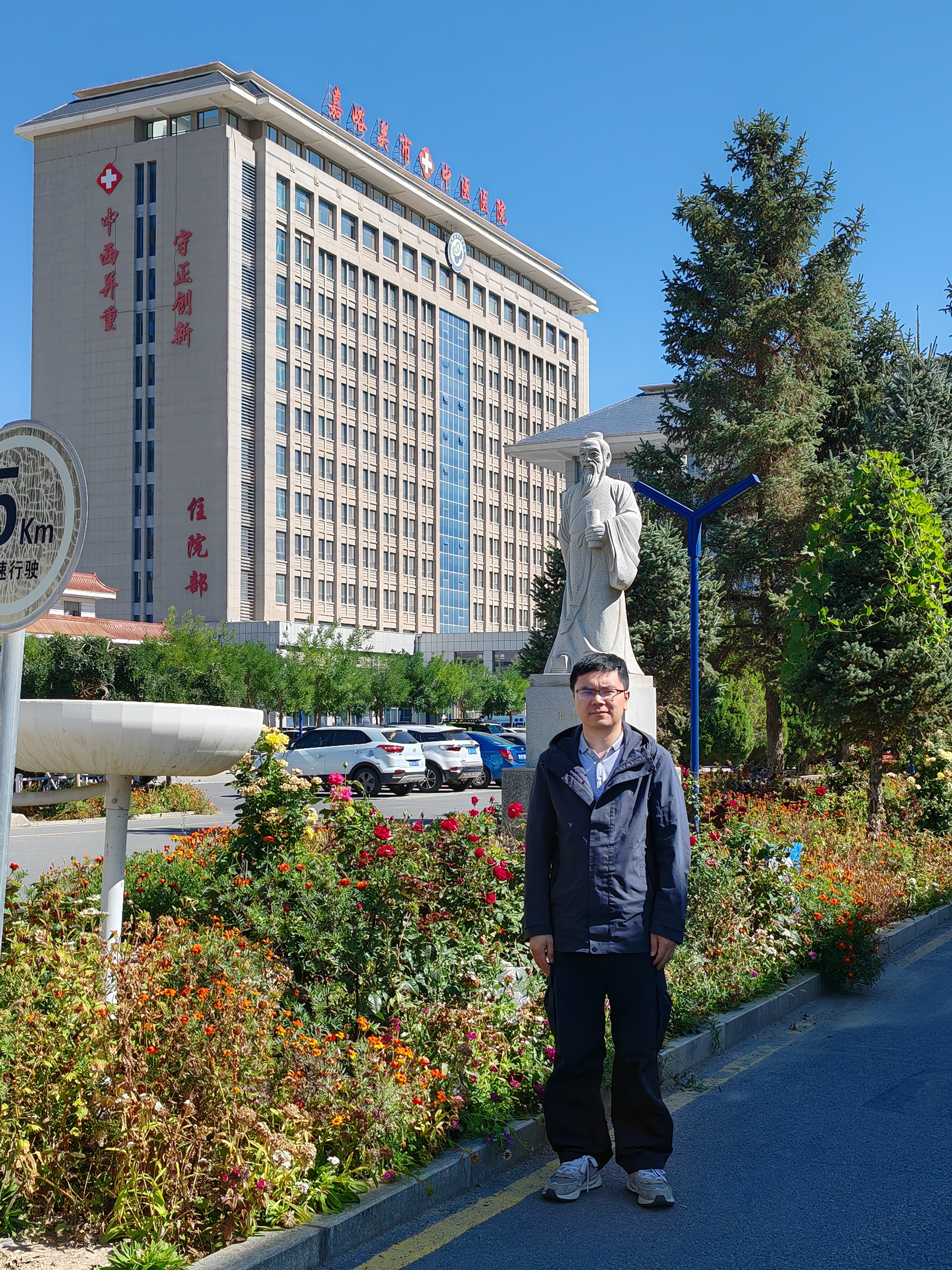 周鑫健教授在甘肃嘉峪关市实地考察中西医结合课题时的留影