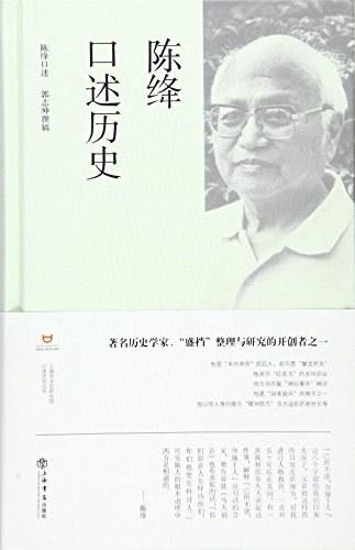 图为十年前出版的《陈绛口述历史》封面,陈绛教授即为作者的博士导师。