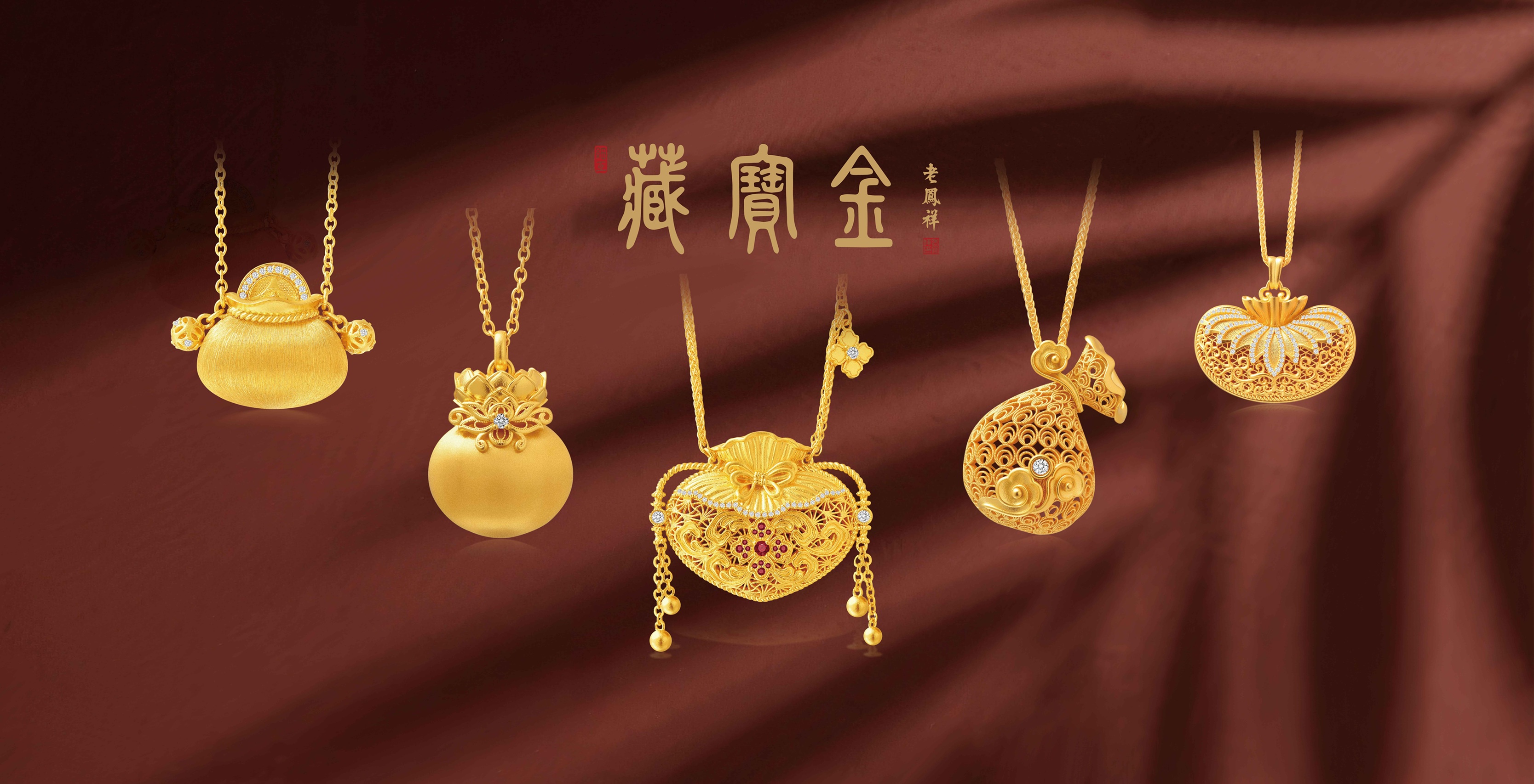 (老凤祥“藏宝金”系列)
