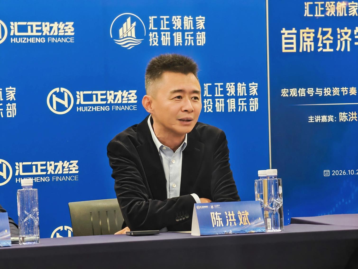 发言人:陈洪斌 中国首席经济学家论坛理事