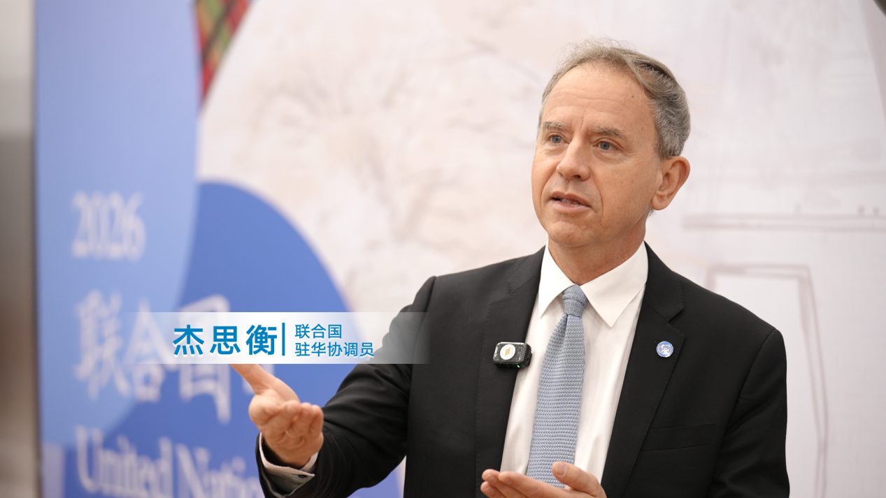 联合国驻华协调员杰思衡